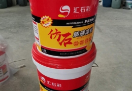 選擇仿石漆應避開的兩大雷區(qū)！